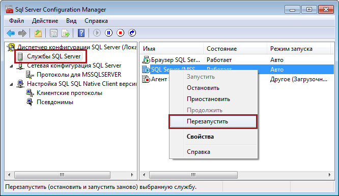 Диспетчер конфигурации SQL Server - Перезапуск службы SQL Server