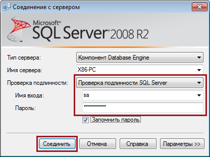 SQL Server Management Studio - Соединение с сервером