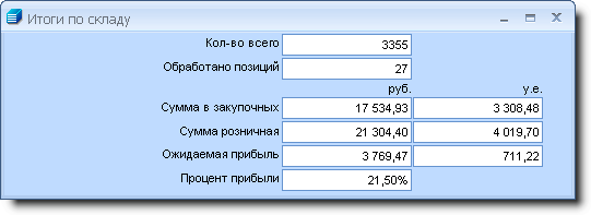 itogi_po_skladu