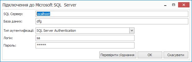 Підключення до Microsoft SQL Server Підключення до Microsoft SQL Server