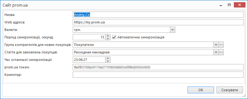  сихронизацию учетной системы TCU5 и prom.ua 