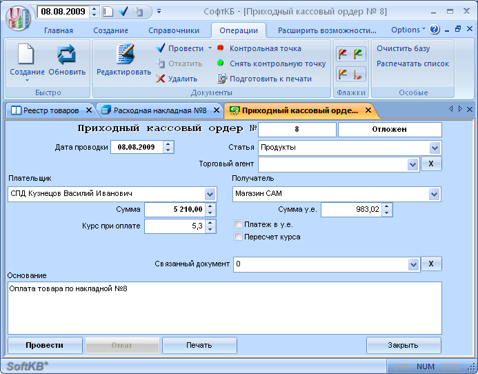 Приходный кассовый ордер