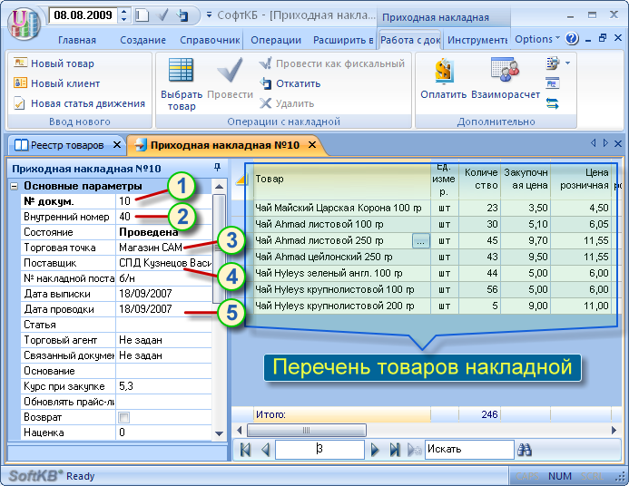 Приходная накладная