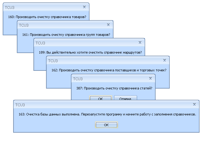 Сообщения об очистке справочников